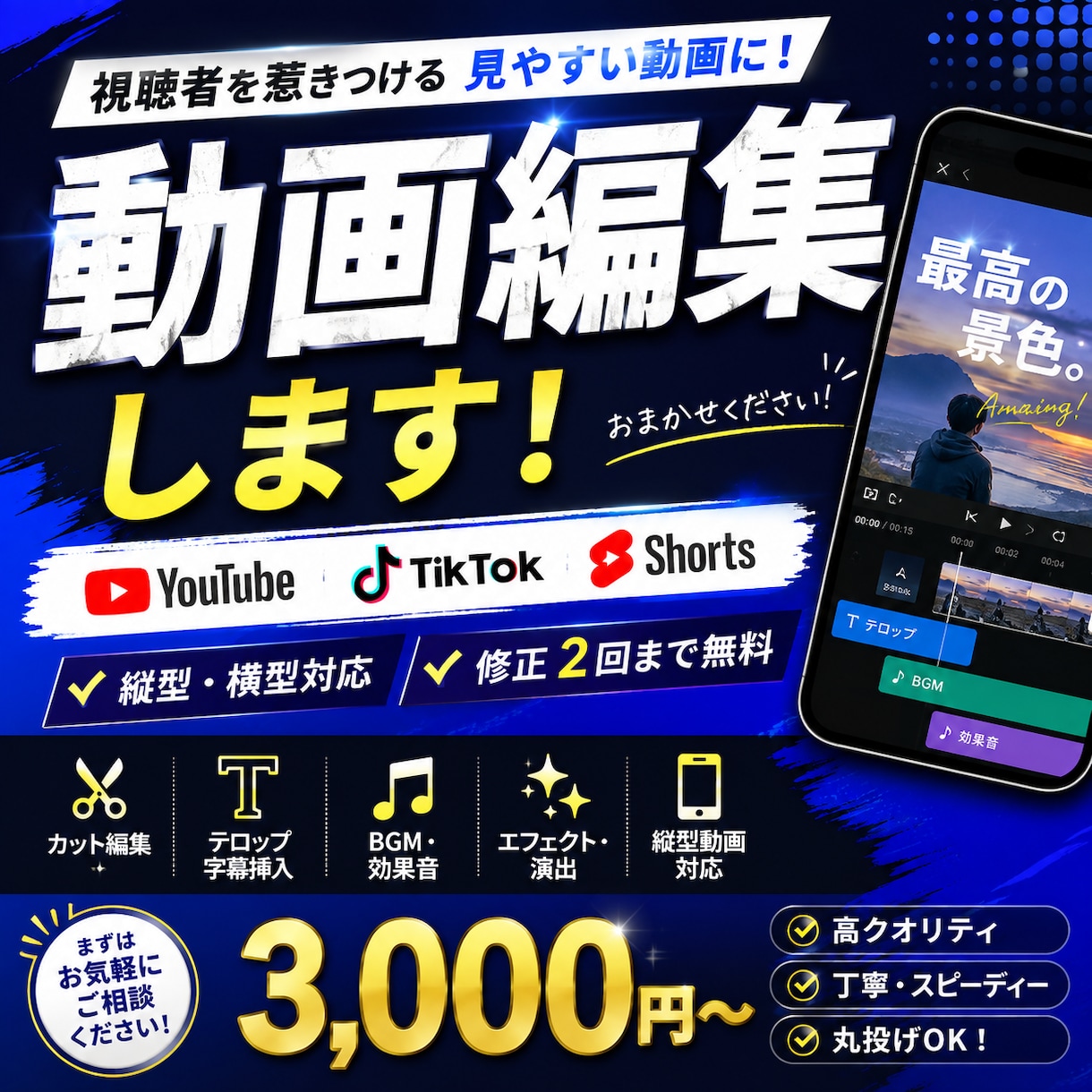 魅力が伝わるショート動画を制作します 企画・構成・編集まで、あなたらしさが伝わる1本に イメージ1