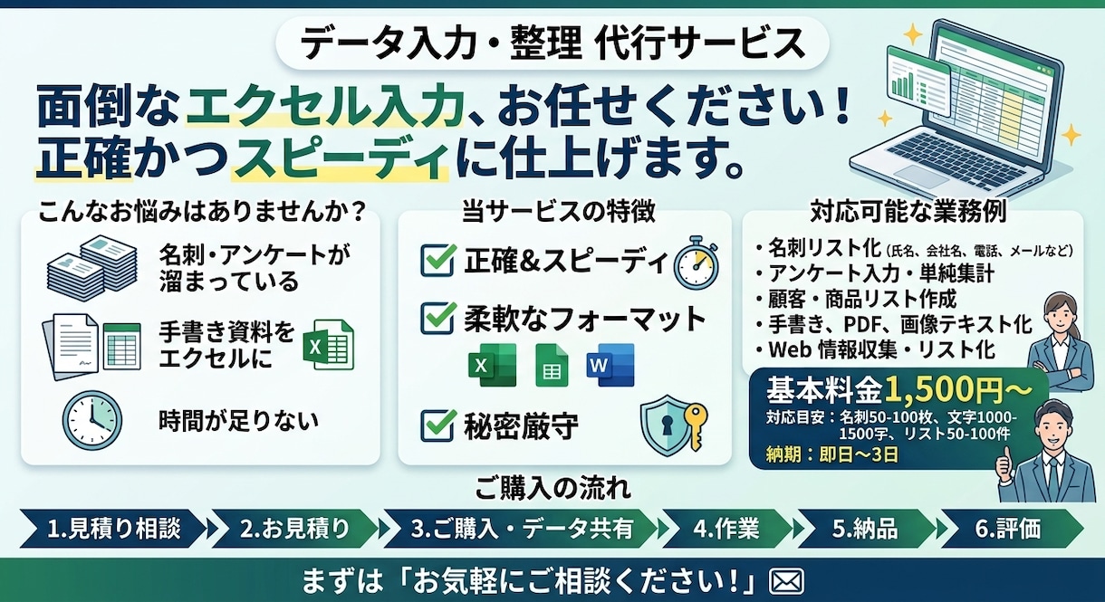 面倒なエクセル入力やデータ整理を代行します 面倒な作業は丸投げ！あなたは本来の業務に集中してください イメージ1