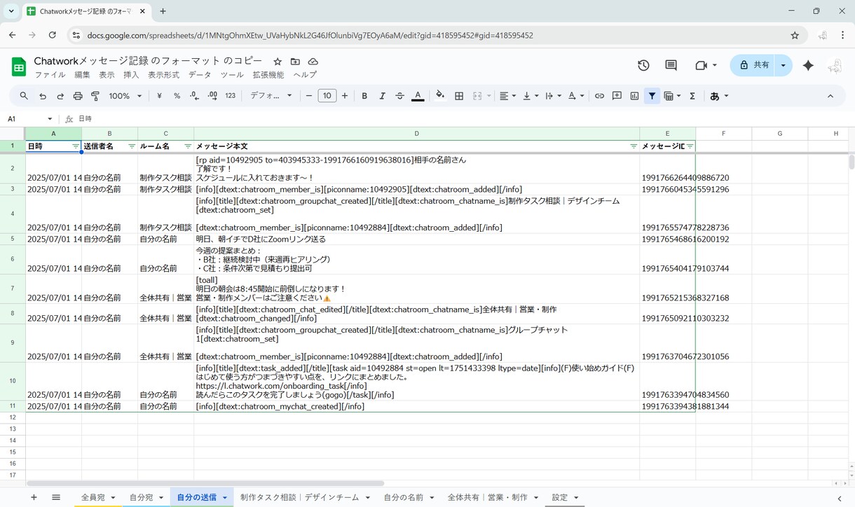 ChatWorkメッセージを自動保存します スプシに自動記録・整理・分類対応！ イメージ5