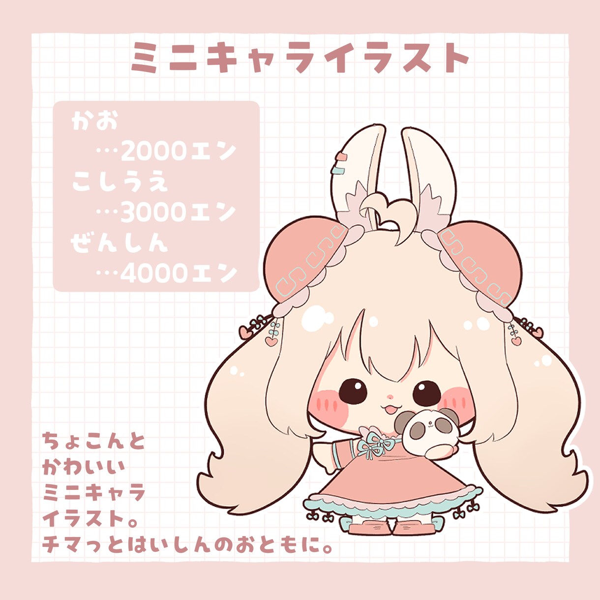 ミニキャライラスト描きます かわいいあなたのおとも！ミニキャライラスト！ イメージ1