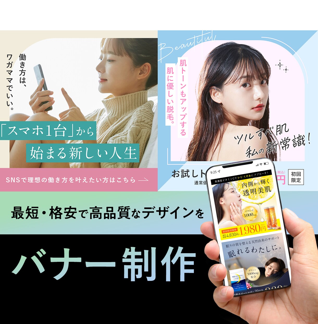 高品質デザインをリーズナブルな価格で提供します あなたの集客を加速させるデザインを今すぐゲット！ イメージ1