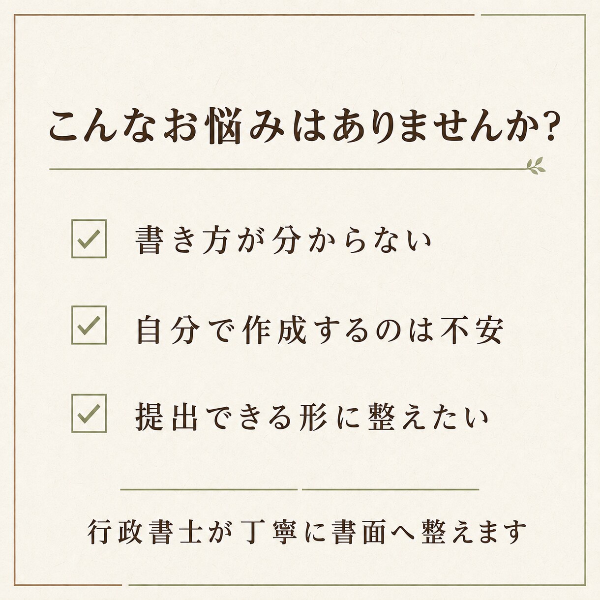 ご家族の想いを形にする遺産分割協議書を作成します 行政書士がご家族の合意を正確で安心できる書面に整えます イメージ2