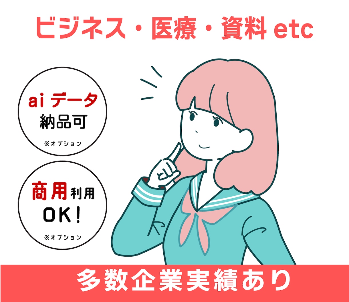 ビジネスから日常まで、伝わるイラストお届けします シンプルでわかりやすい♪おまとめ割引あり♪企業実績あり イメージ1