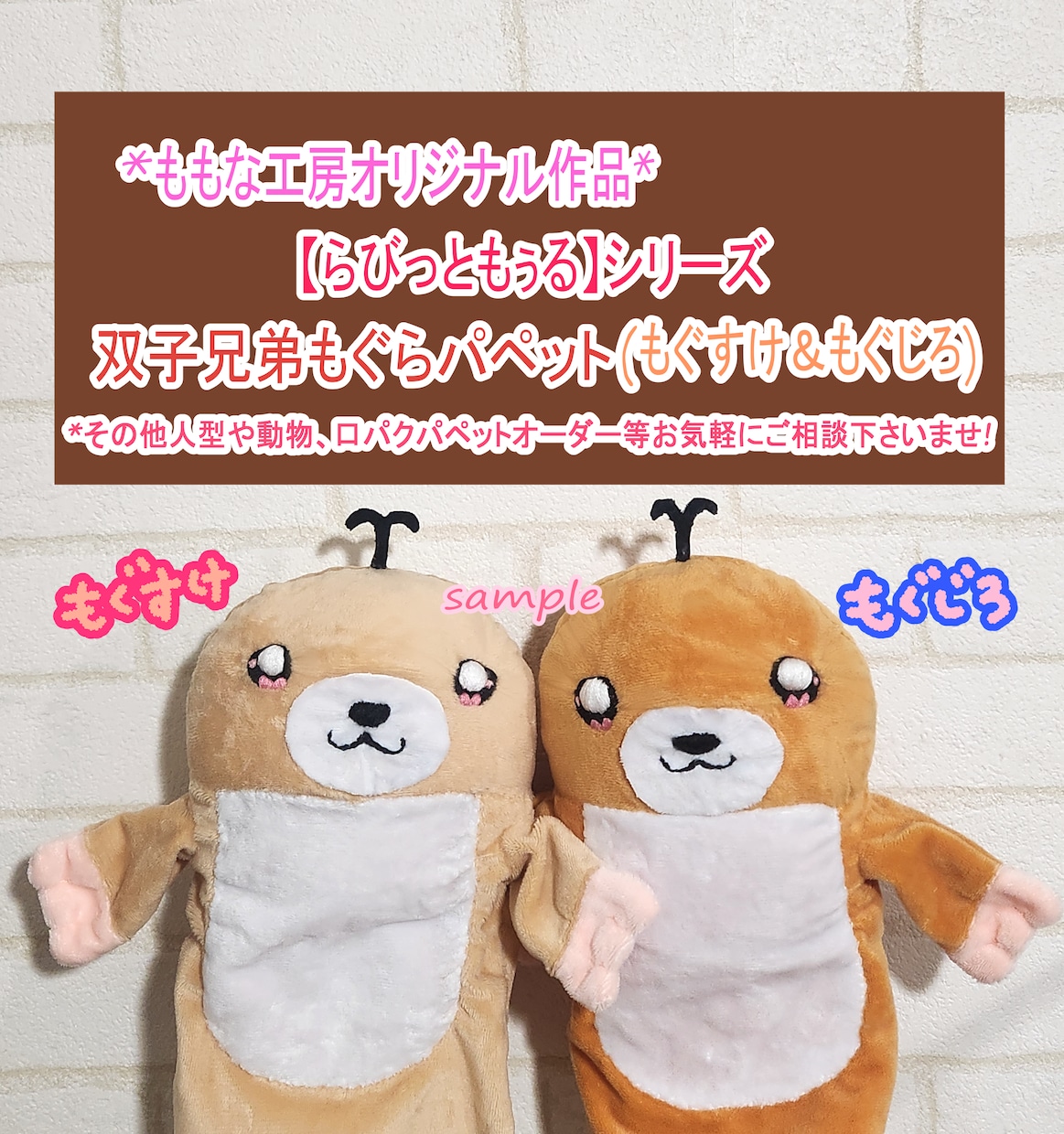 パペット ぬいぐるみ オリジナル 製作します 企業様や個人様もVTuber様やプレゼント・推し活・ぬい撮り イメージ1