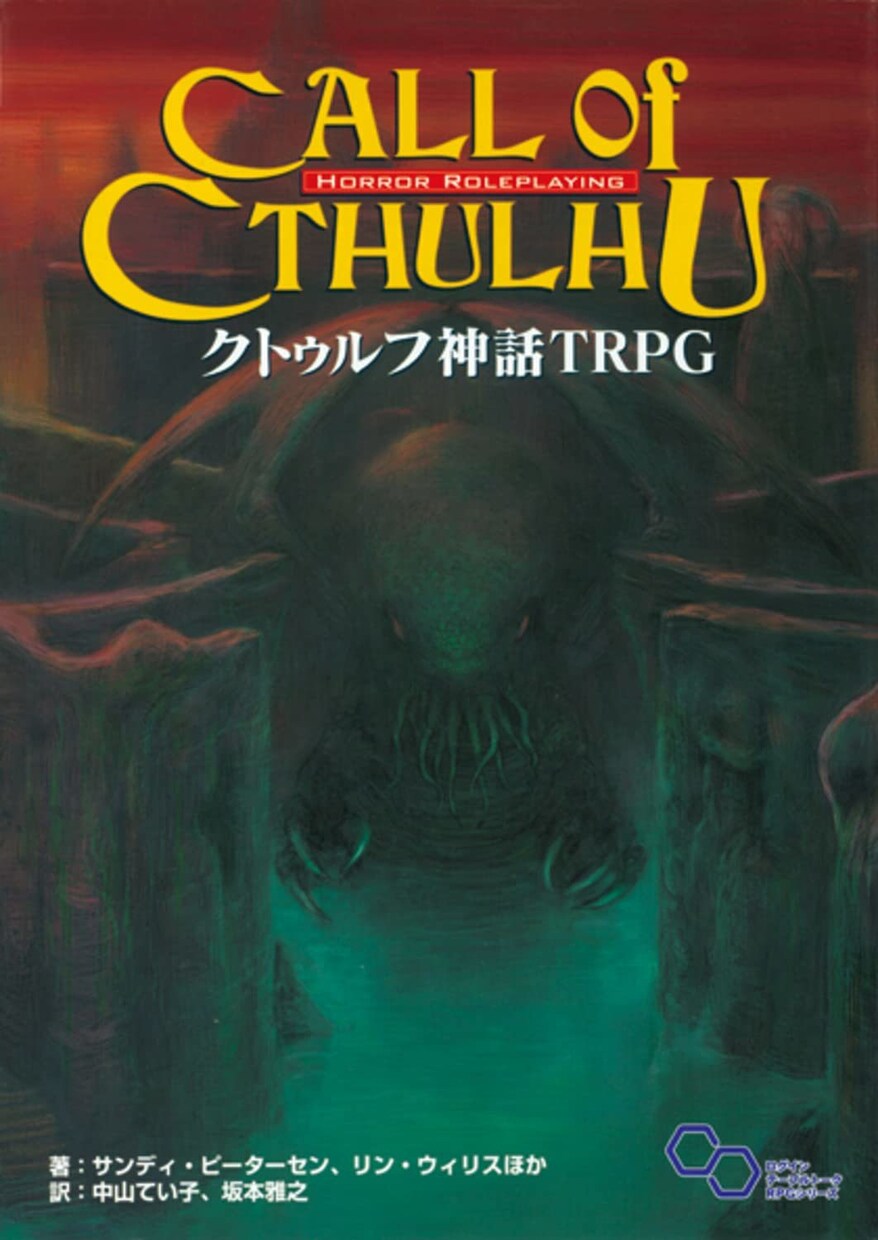 TRPGのGM(ゲームマスター)務めます 初めてで何もわからないけど始めてみたいあなたへ イメージ1