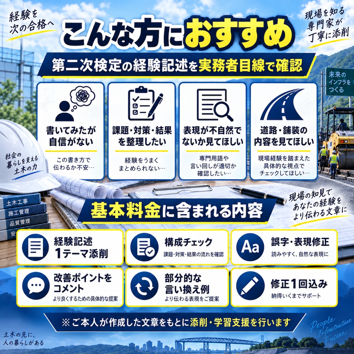 1級土木施工管理技士が経験記述を添削します 実務経験をもとに経験記述を読みやすく整理・添削します イメージ2