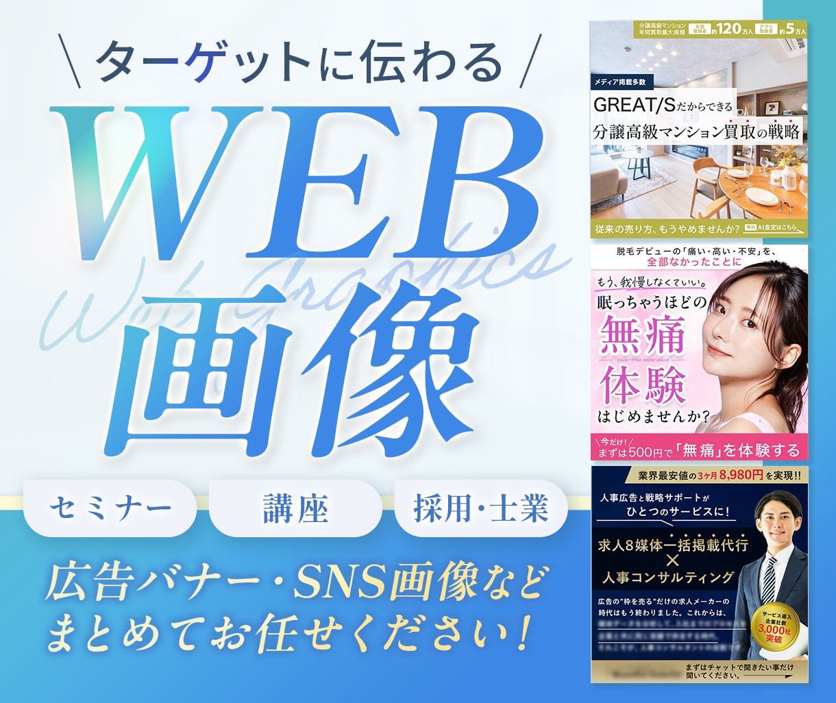 バナーなど、高品質なWEB画像を作成します サムネイルも作れます！ビジネス系や女性、子供向けが得意です。 イメージ1