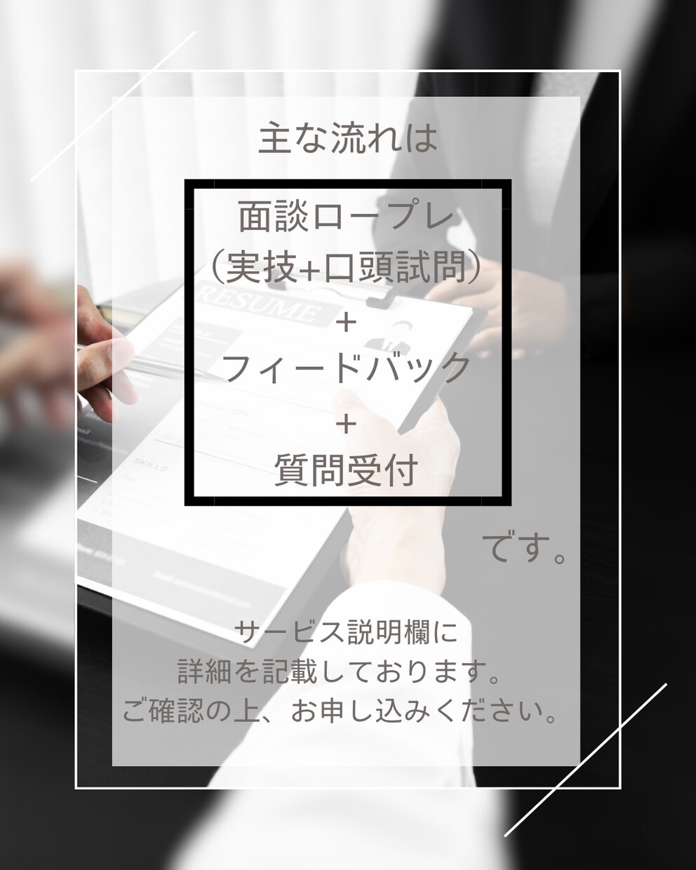 CC協議会受験者向け　面談試験練習サポートします とにかく数をこなしたい！でもお金がかさむ。そんな方へ。 イメージ2