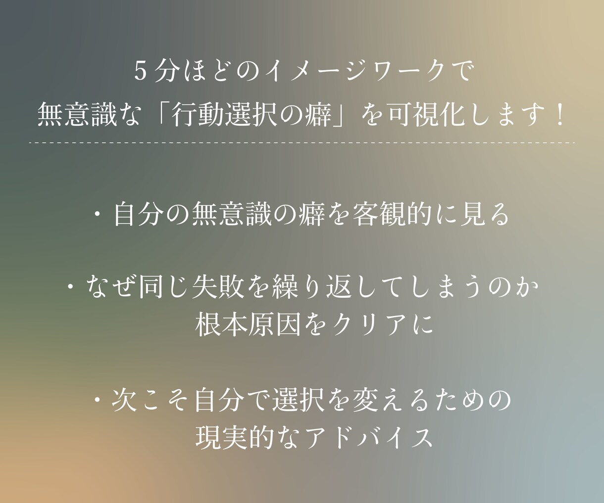 行動心理学で解析！次こそ幸せを掴めるようにします 恋愛で失敗を繰り返すあなたへ。無意識の選択をチャットで紐解く イメージ3