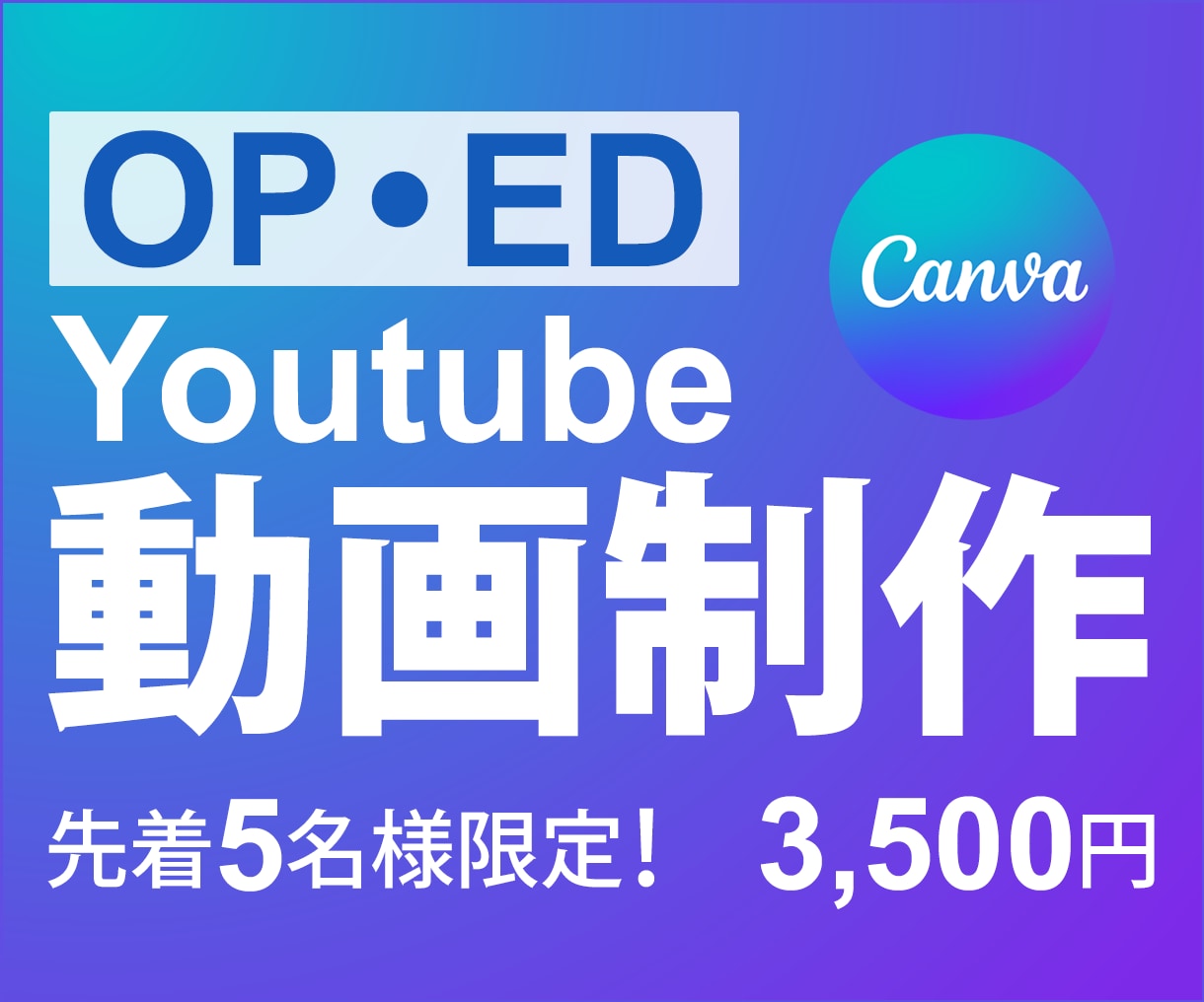 Canvaで30秒までのOPorED動画制作します ご要望を丁寧にヒアリングし、理想のイメージをカタチにします イメージ1