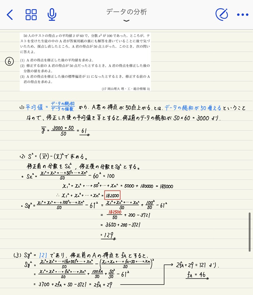 数学の問題集(自身の解答付)を公開します 教科書にはない解説を含め、丁寧にノートをまとめました。 イメージ3