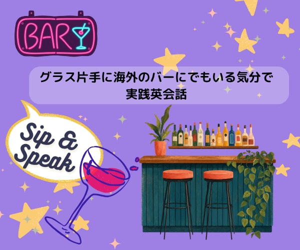 英会話★飲み会！Bar感覚で楽しむ実践英会話します アメリカ在住経験20年超と飲み物持参でリラックス英会話。 イメージ2
