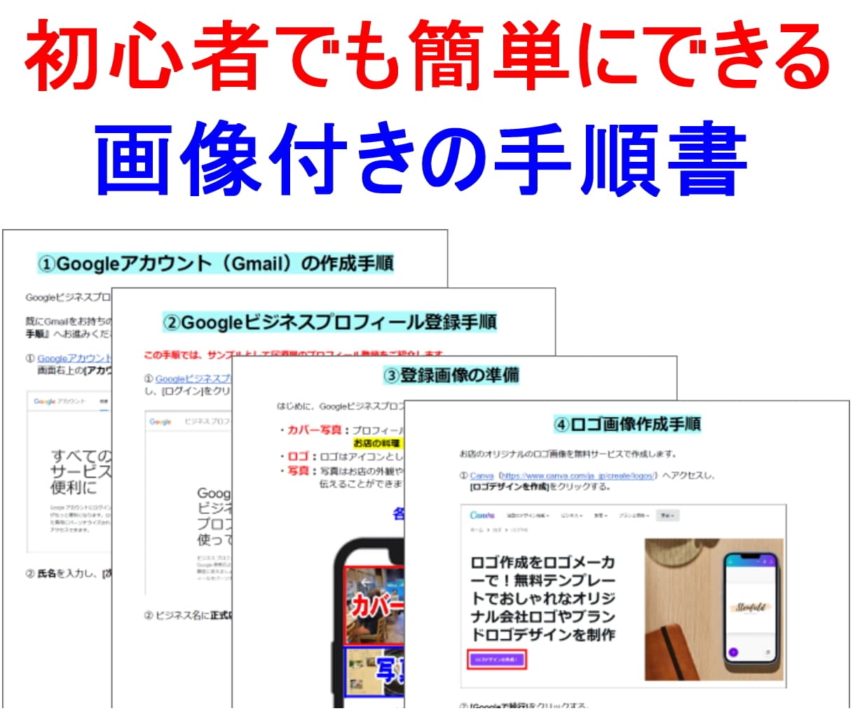 Googleビジネスプロフィールで集客UPします Googleビジネスプロフィール登録・運用手順書を提供します イメージ7