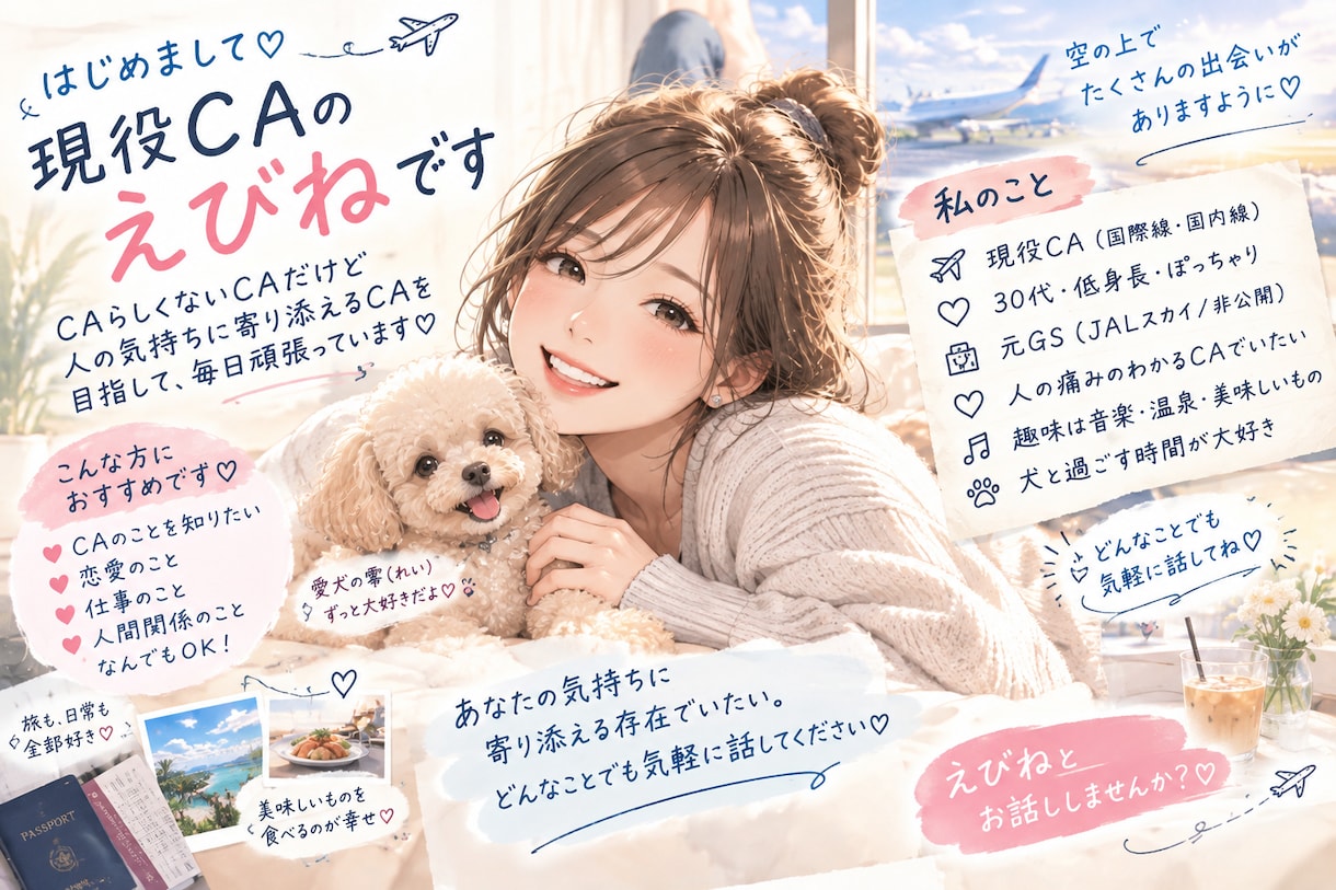 エアライン受験生のみ対象】現役CAが相談乗ります 悩まない‼︎受験相談／メンタル／不合格続き／年齢体型不安 イメージ2