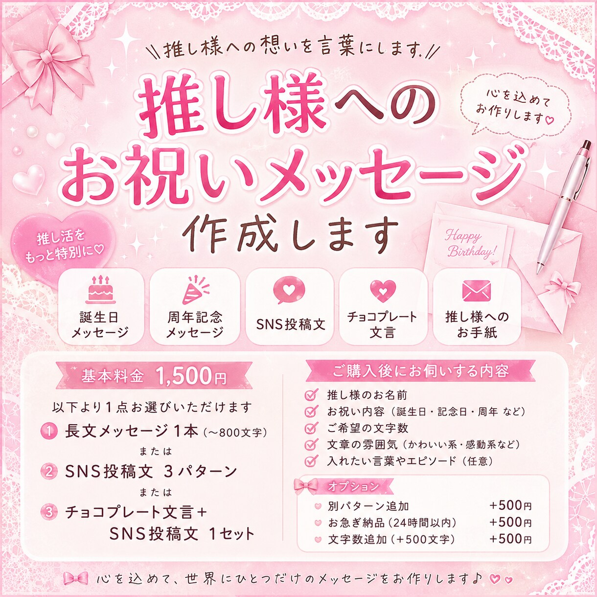 推し活向けSNS投稿文やお祝い文作成します 誕生日・周年・本人不在の誕生日会にも対応します イメージ1