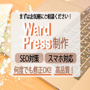 SEOを意識した高品質なホームページを作ります ”〇〇やすい”を重視したホームページ制作 イメージ1