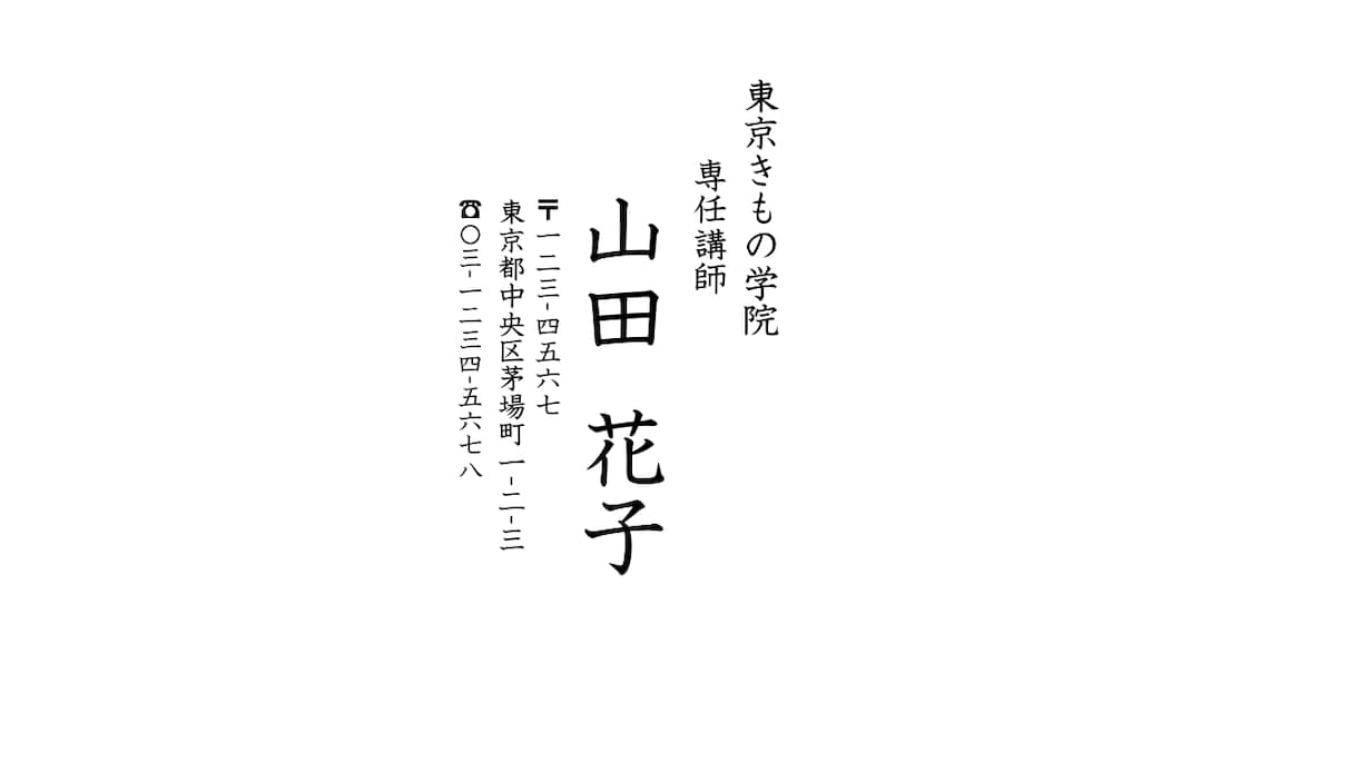 上品な縦書き名刺を作成します 和の習い事・個人サロン向け｜Canvaで名入れOK イメージ1