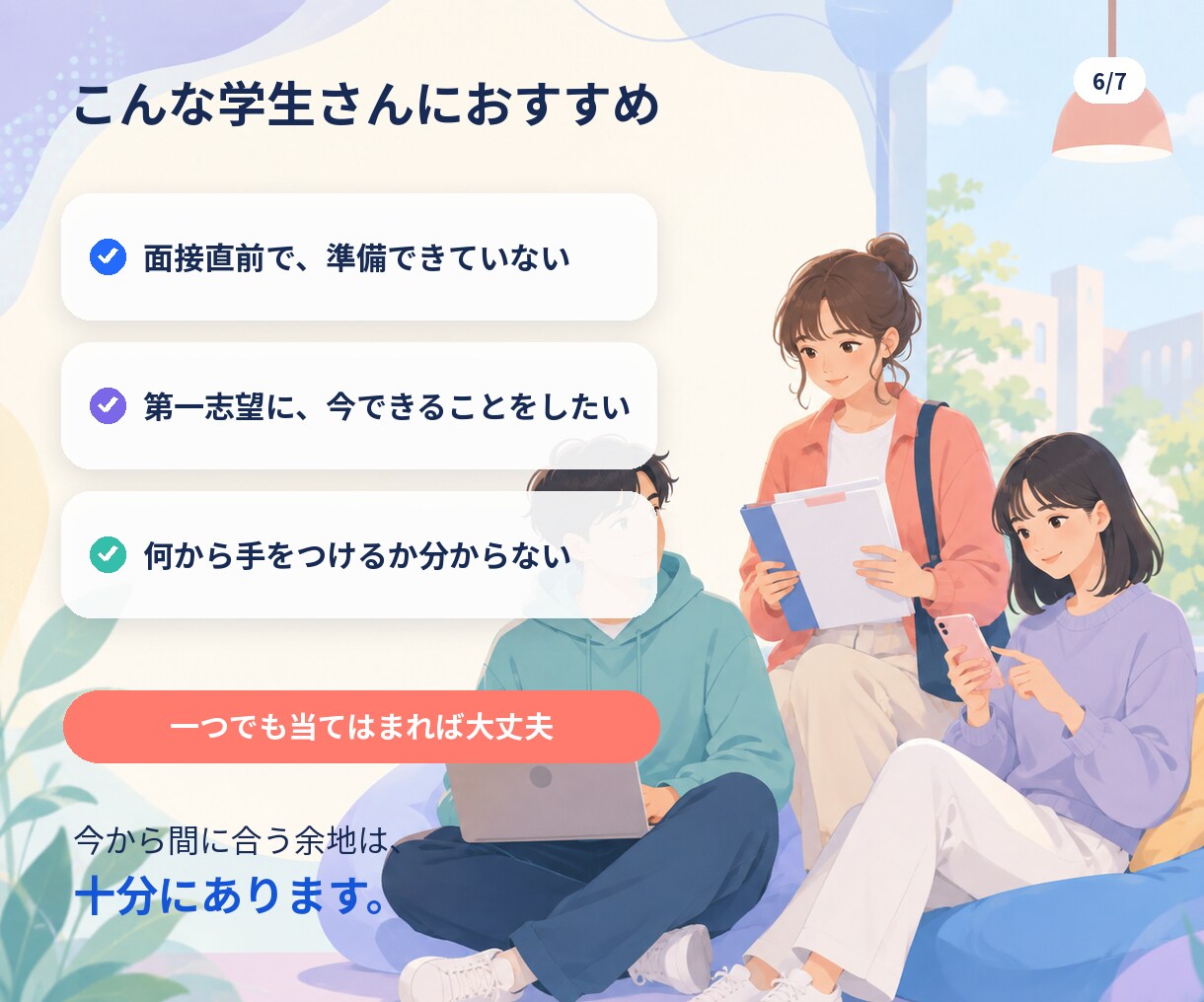 面接直前SOS相談！採用15年が焦りに寄り添います 「明日面接なのに何もしてない」その焦り、120分で一緒に整理 イメージ6