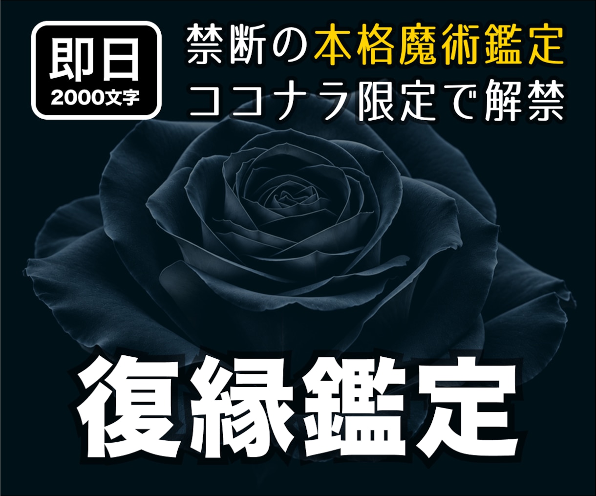 あの人に効く復縁方法、本格魔術鑑定します 復縁を妨げる要因を洗い出し、最適な復縁方法を提示します イメージ1