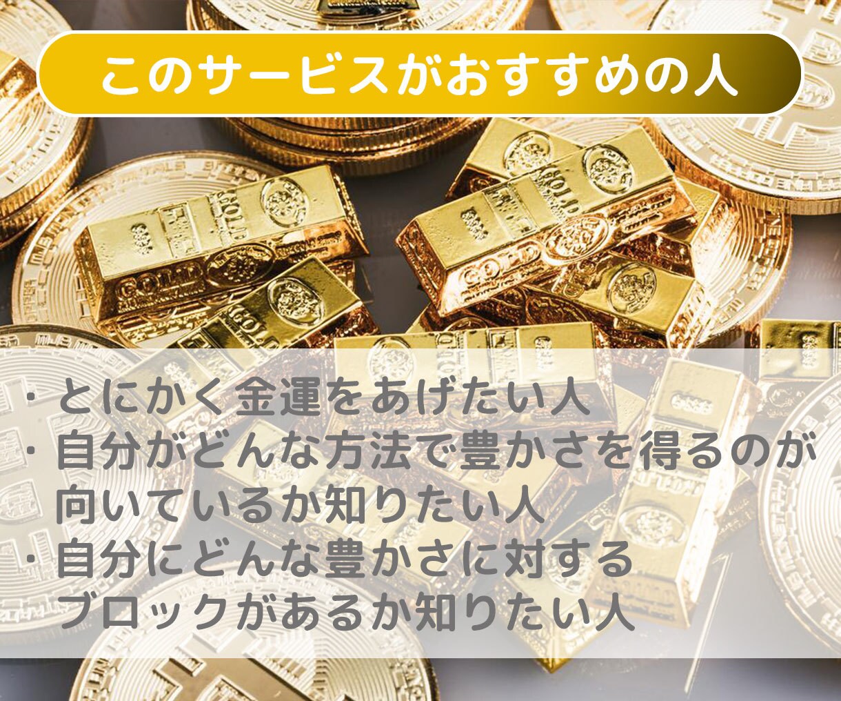 金運を上げる方法リーディングします 金運をあげたいあなたに天からのガイダンスを イメージ2