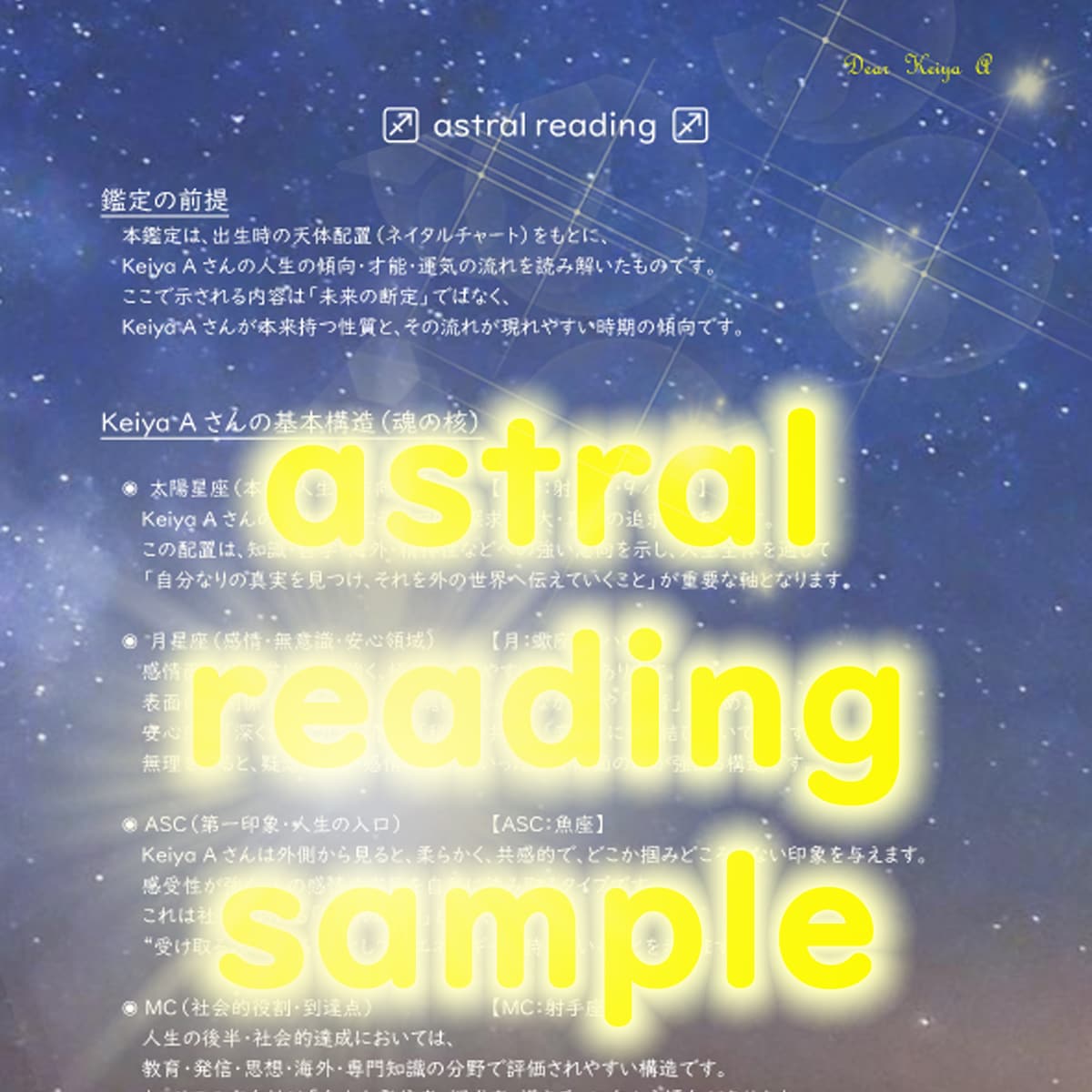 人生の流れを読む 占星術鑑定 します 星から 人生の流れを 読み解きます イメージ1