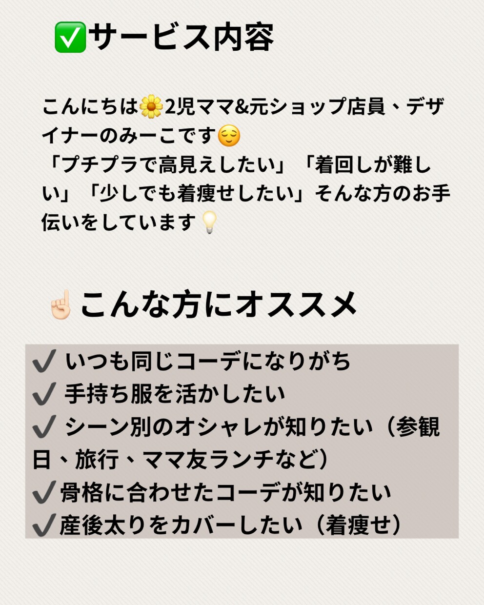 手持ち服で着回し＆高見えコーデ提案します •着回しが得意な元デザイナーが提案！シーン別もOK	 イメージ2