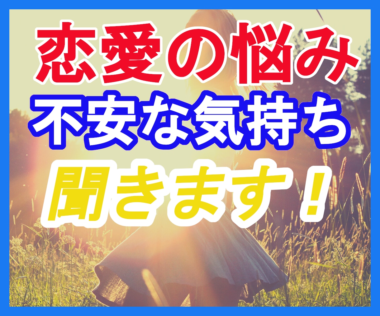 女性限定✅恋愛相談✅男の本心と嘘をアドバイスします 自信がない★愛されてる？★私でいいの？男女の違いを理解しよう イメージ1