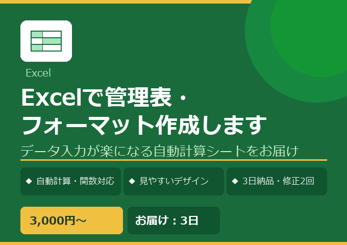Excelで管理表・フォーマット作成します データ入力が楽になる自動計算シートをお届け イメージ1