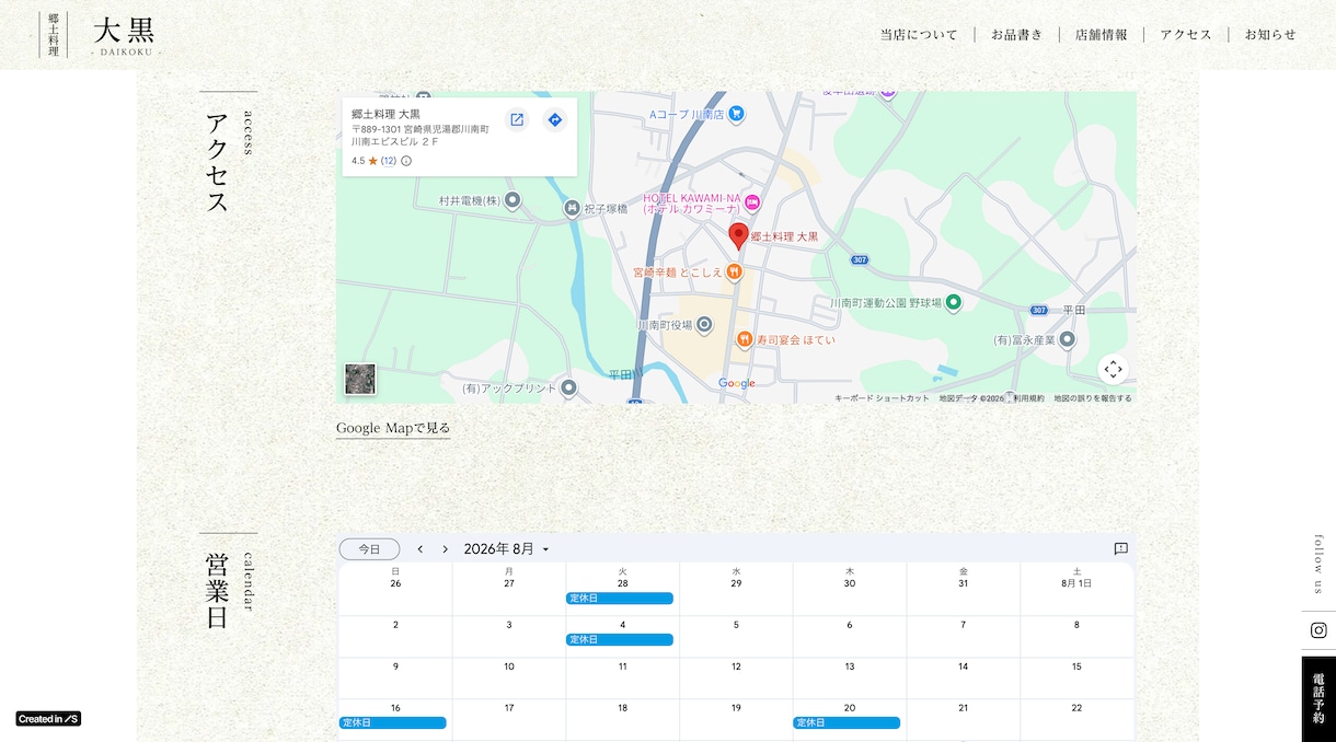 STUDIOで飲食店・店舗のHPを制作します ココナラ出品記念♪先着3名様に特別価格でご提供します イメージ4
