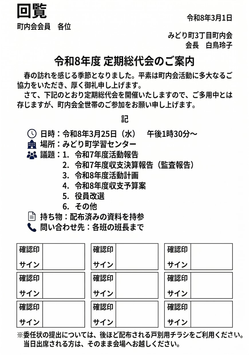 自治会・町内会の会計＆文書作成を丸ごと自動化します 会計管理エクセルと規約・議事録等のAI作成プロンプト全揃え イメージ5