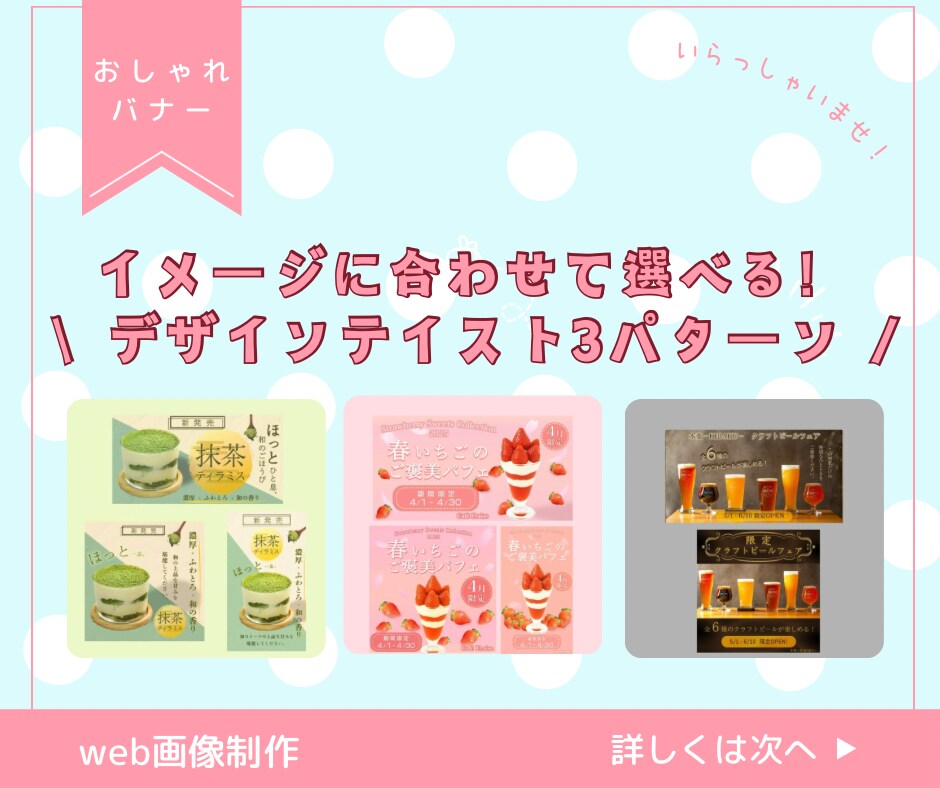 パッ！と目に留まる選択式おしゃれバナー作成します 雰囲気で選べる安心バナー✨3パターンかららくらくご注文♪ イメージ1