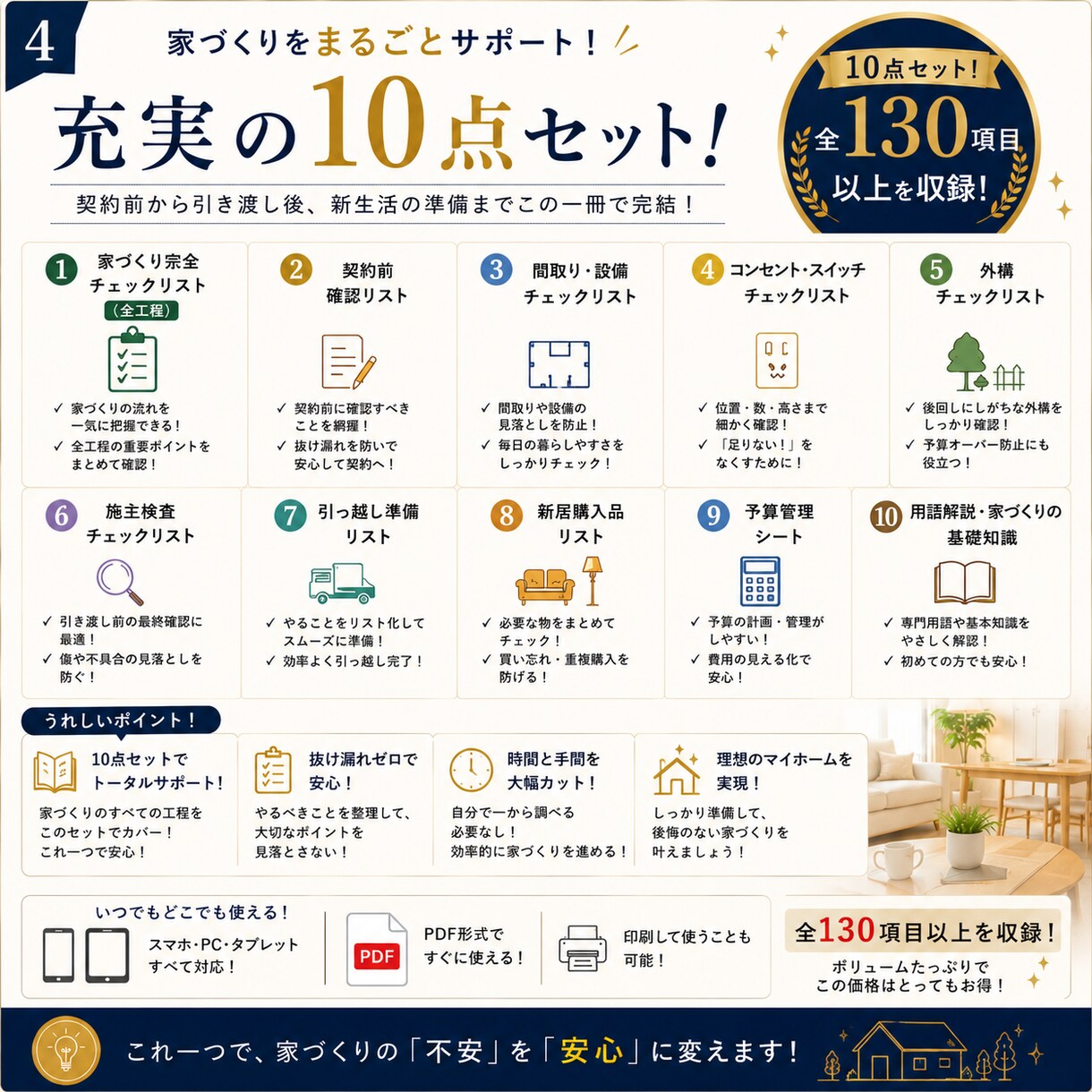 新築で後悔しない家づくりチェックリストを提供します 契約前から引き渡しまで使える実践版PDF イメージ4