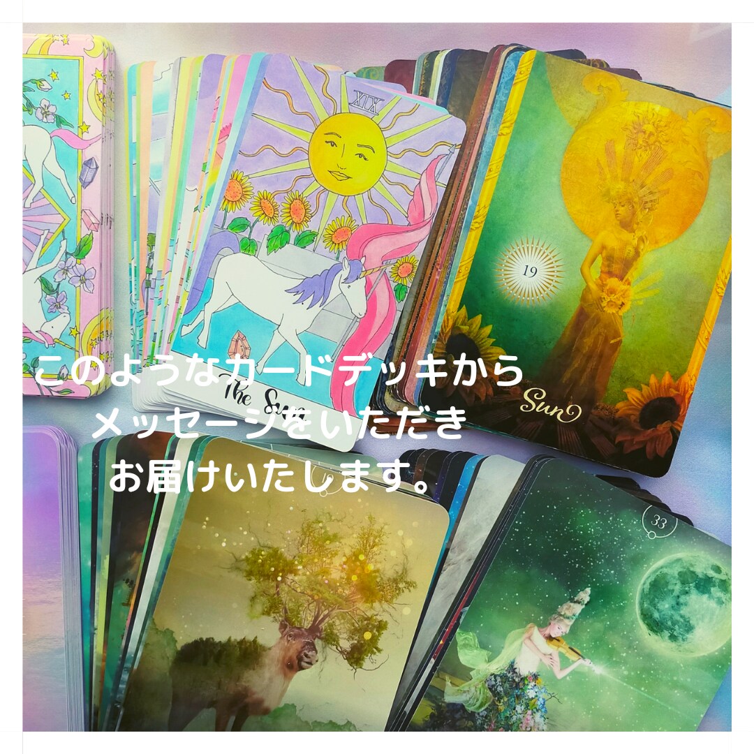 今のあなたに必要なメッセージをお届けします ご相談者様が善き方向に向かうよう丁寧にリーディングいたします イメージ2