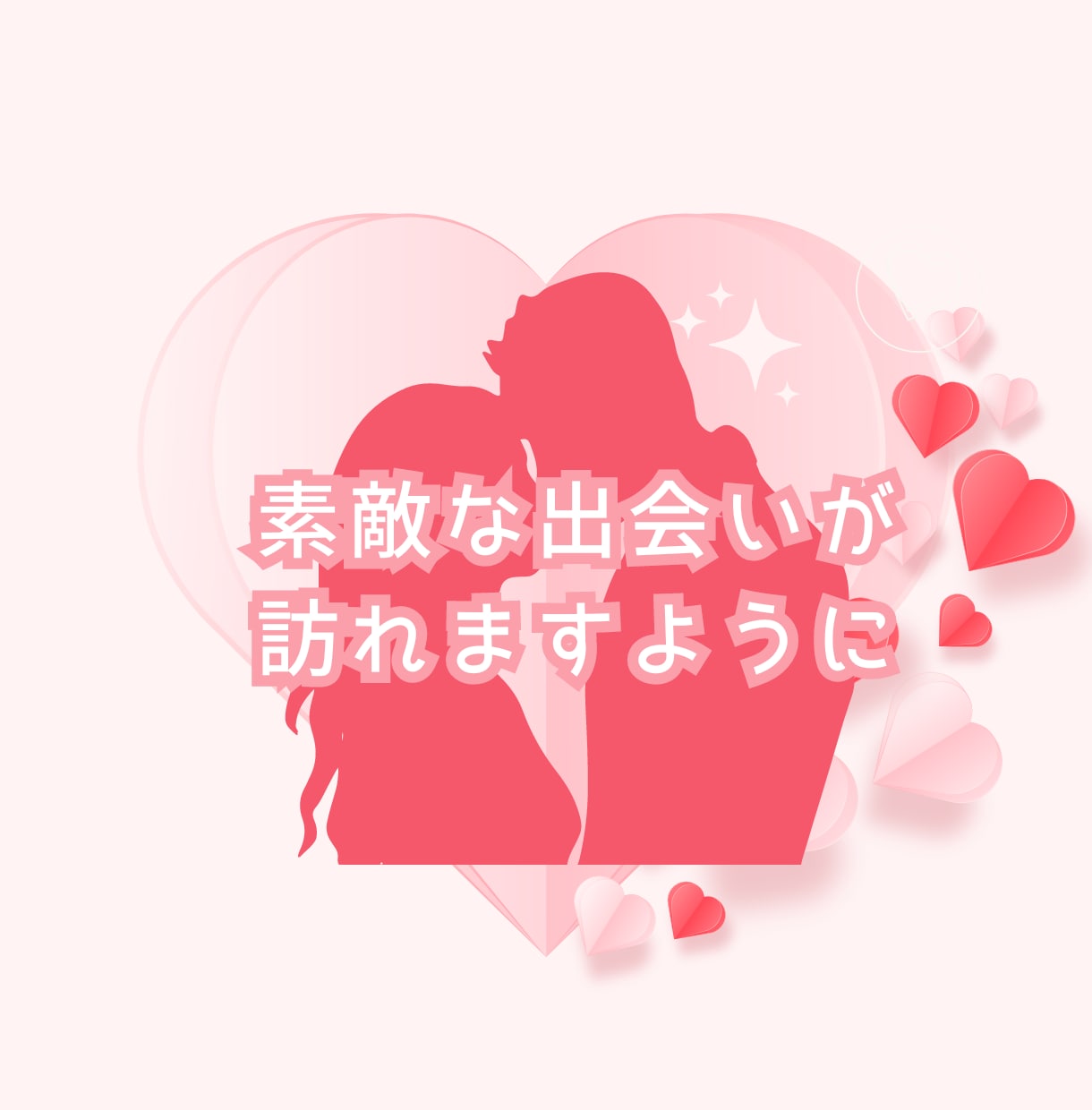 恋愛♡婚活！半年間の出会いに繋がる時期を占います 運命の恋人や結婚相手と出逢いやすい時期を知り素敵な未来へ♡ イメージ7