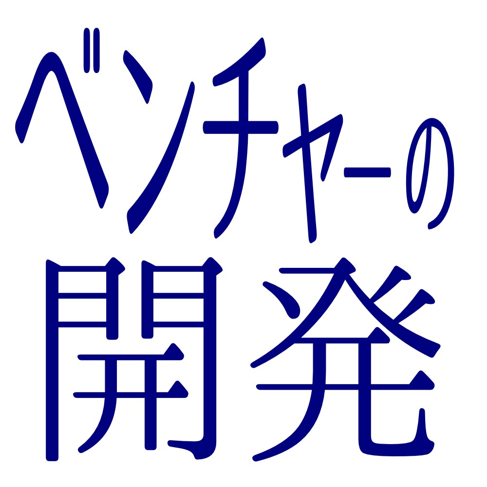 ベンチャー企業の商品開発・デザインさせて頂きます 商品開発からデザインまでの「実際のブランド形成」をサポート！ イメージ1