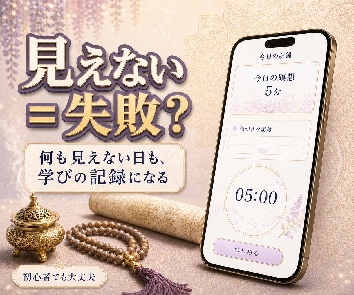 密教瞑想と第六眼観想法を7日間で修得できます サードアイ・霊視占い講座を7日間で体得できる イメージ4