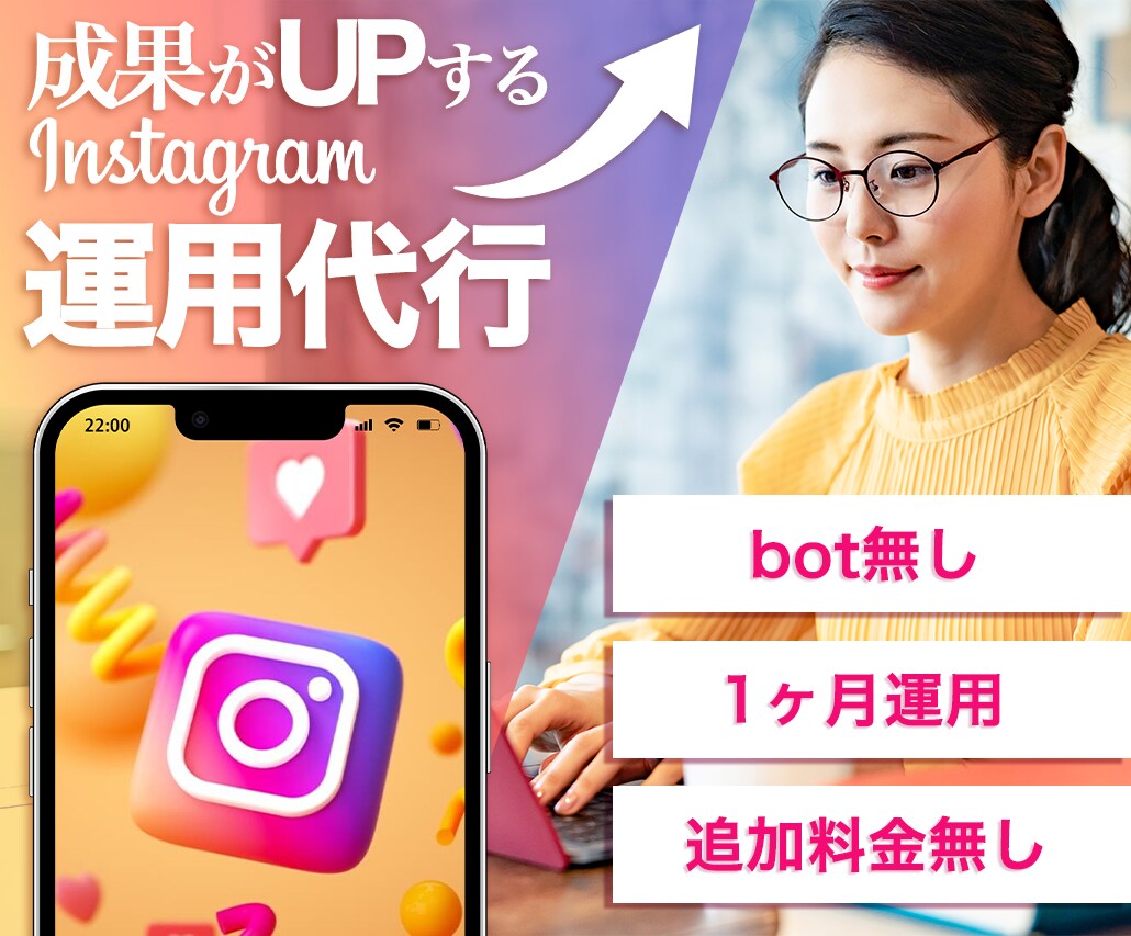 SNSコンサルがインスタを1ヶ月運用代行します 220アカウント超の安心実績！プロだからこそ成果が出る！ イメージ1