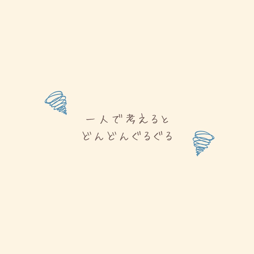 今すぐ吐き出したい!イライラモヤモヤここで話せます 素直な気持ちを話してスッキリ☘️全部優しく受け止めます イメージ3
