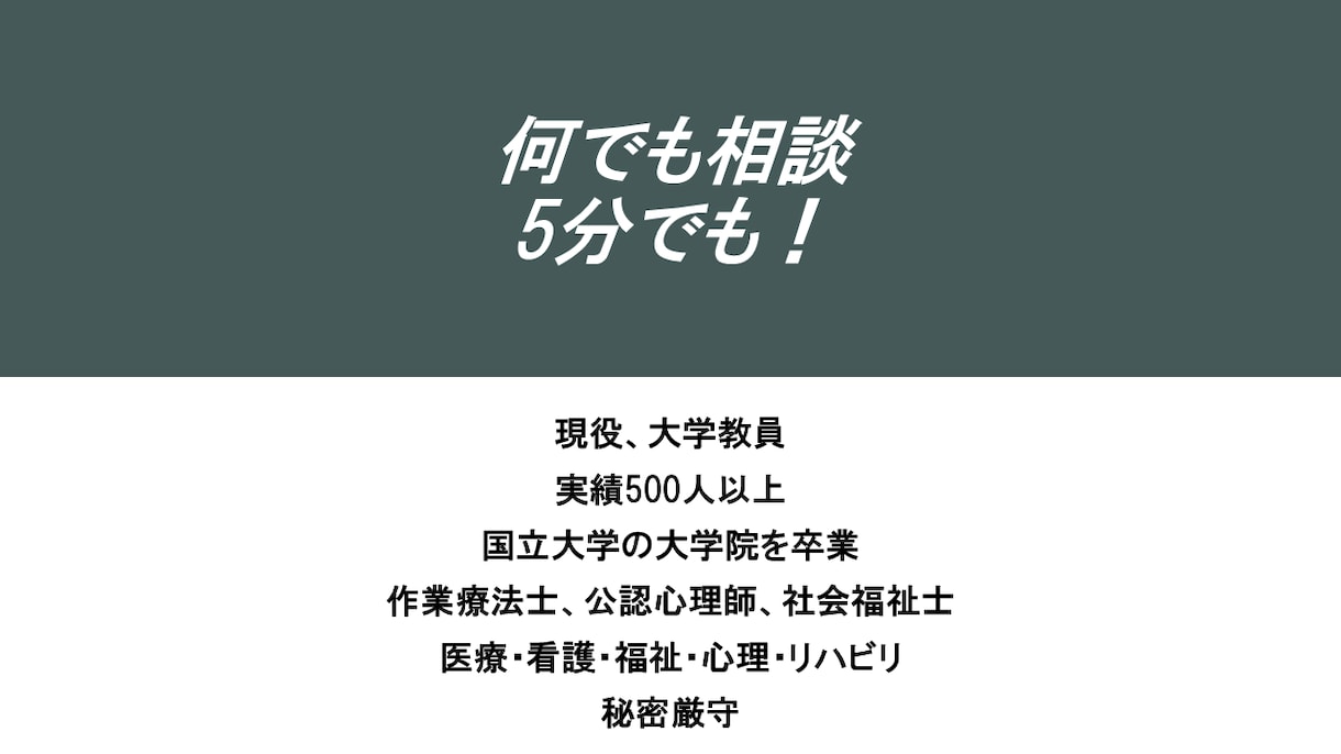 発達障害、精神障害の相談を聞きます 医療福祉系の資格の大学教員が障害や介護の悩みを解決します イメージ1