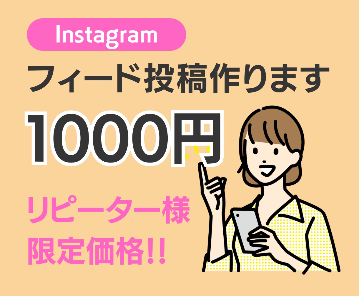 リピーター様限定※インスタフィード投稿作成します インスタフィード投稿画像作成承ります。 イメージ1