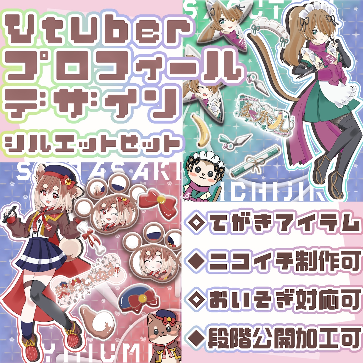 あなただけのVTuberプロフィール画像制作します 便利でお得なシルエット付！手描き小物モチーフも制作可能！ イメージ1