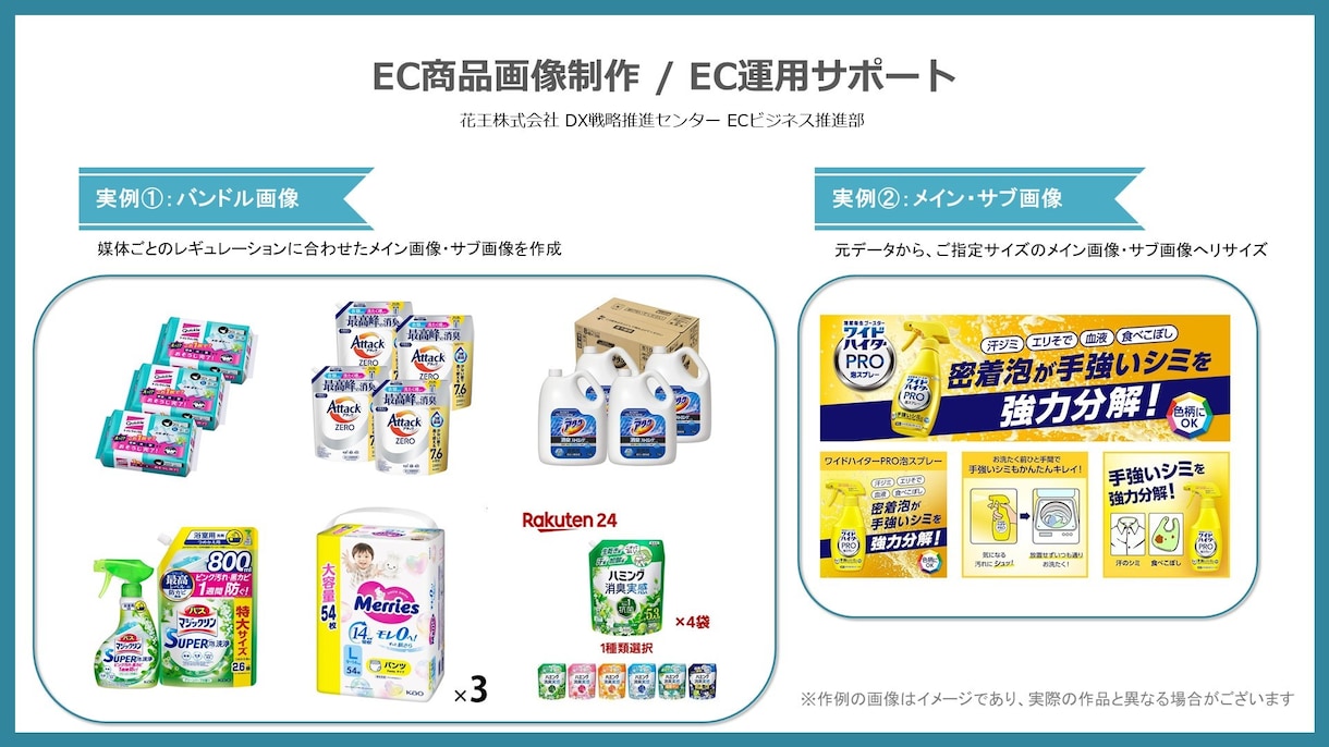 ECサイト用「商品画像・バナー」の修正を代行します 大手EC経験者が対応◆商品画像・バナーの文字変更やリサイズ イメージ1