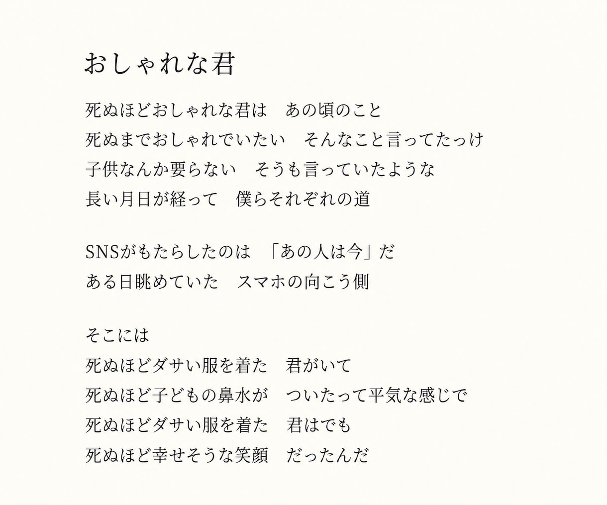 まず作例をご覧下さい！自分らしい作詞のコツ教えます 初心者の困りごとを見つけて具体的かつ丁寧にレクチャーします イメージ10