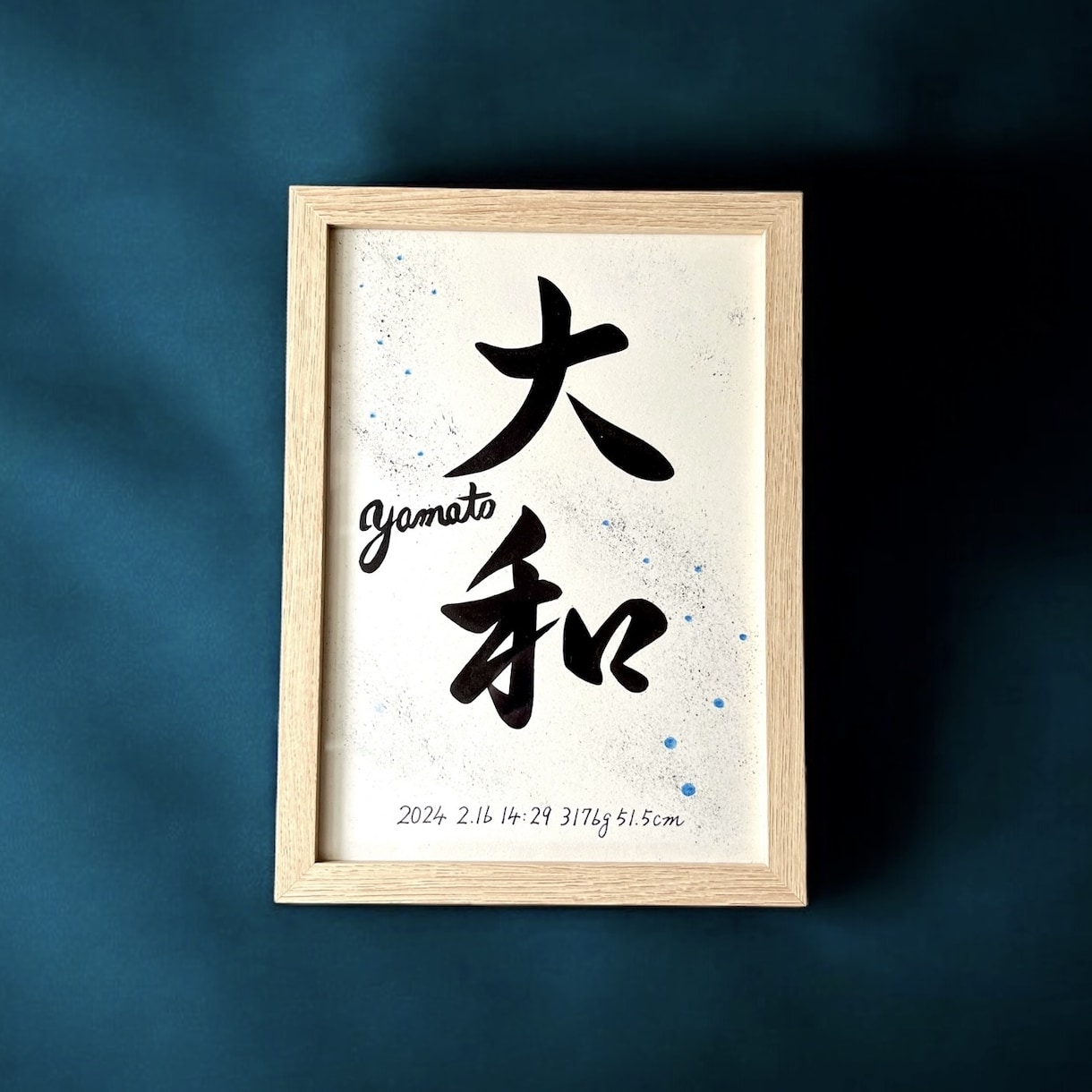 京都の書道家が唯一無二の命名書を作成致します (B5サイズ 額縁付き) お七夜 出産祝い ギフト お宮参り イメージ8