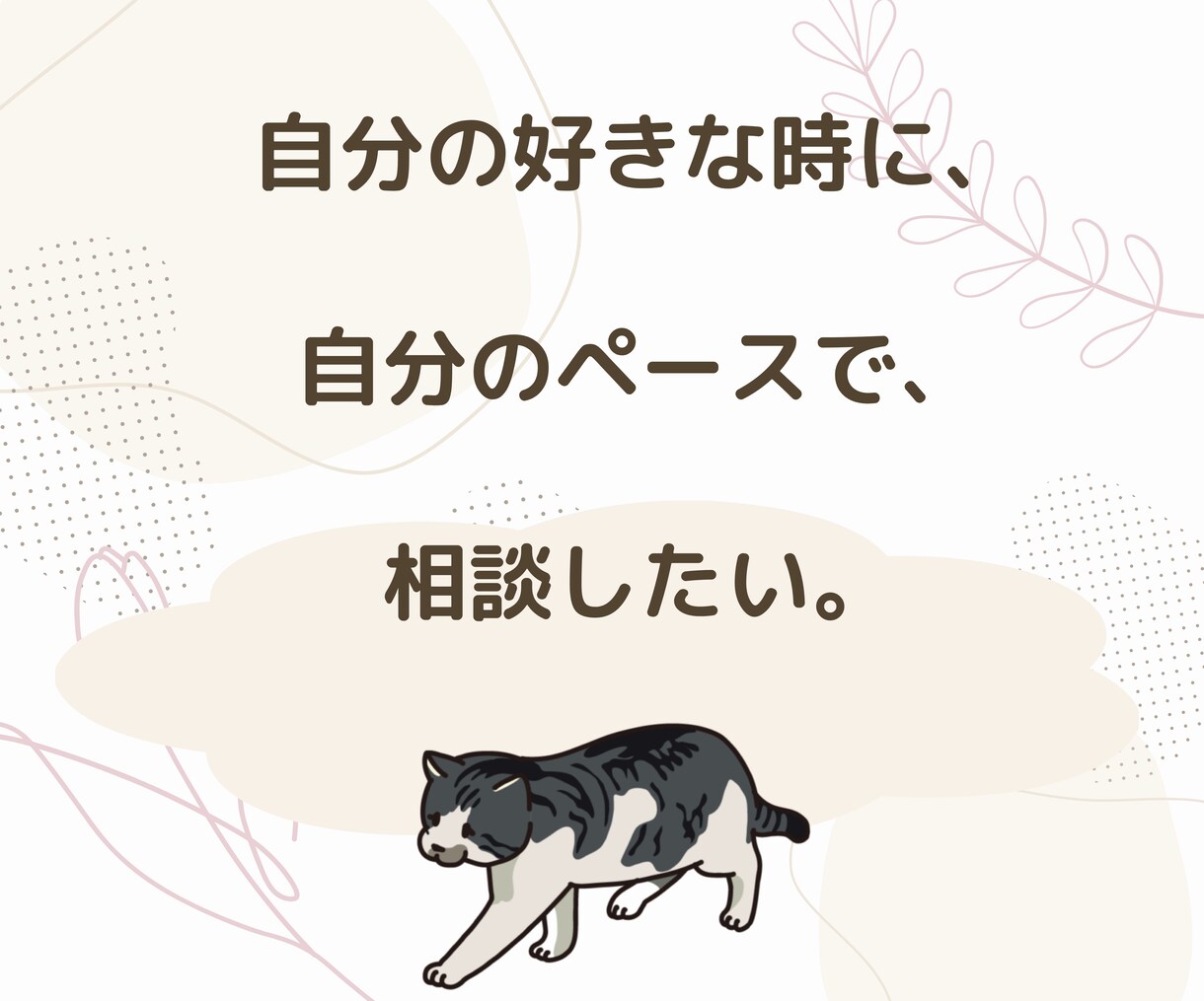 パニックさんの【心の拠り所】チャットでお聴きします 24時間いつでもチャット♪電話だと緊張する人におすすめです! イメージ4