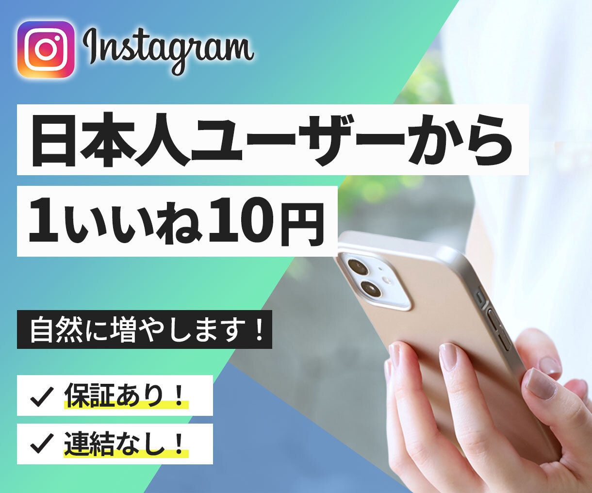 インスタグラム日本人いいね「300個」増やします ◎21件実績5.0評価｜振分無料｜MAX1000個｜即日対応 イメージ1
