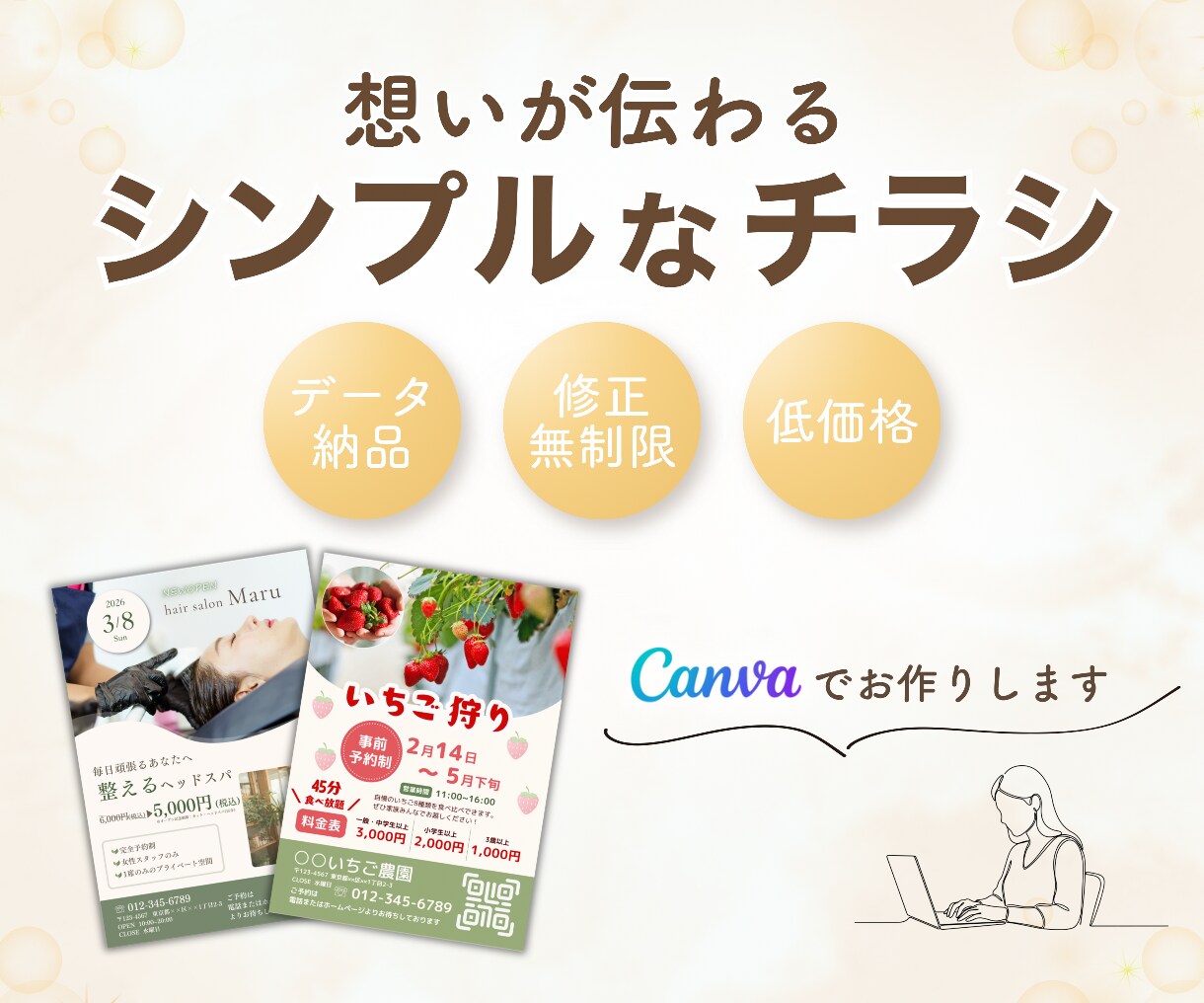 Canvaで女性向けチラシ作成します 想いが伝わるシンプルなチラシを作成します イメージ1