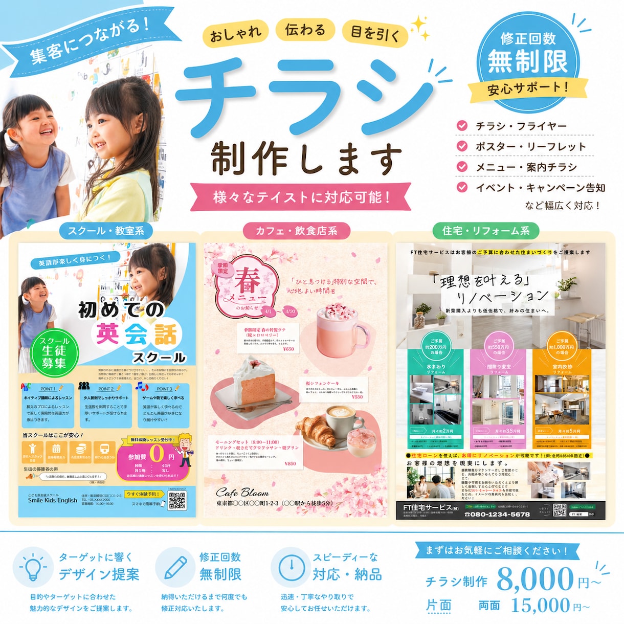 集客につながるチラシ制作承ります 目を惹く・最後まで読んでもらえるデザインを提供します！ イメージ1