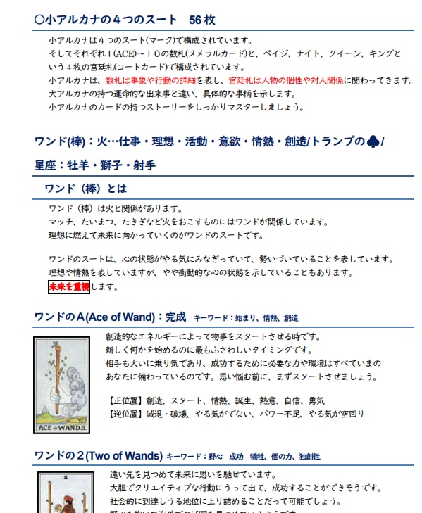 タロットの『カード説明だけ』のテキスト販売します 新米占い師さんにおススメ２。鑑定前にスマホで確認できて便利 イメージ4