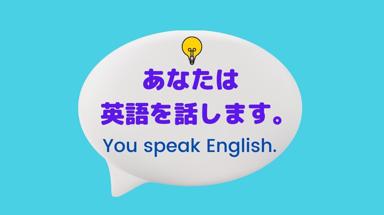 英会話初心者☆あなたの英語のトラウマ取り除きます あなたの英語習得を妨げている壁をみつけて一緒に乗り越えます イメージ1